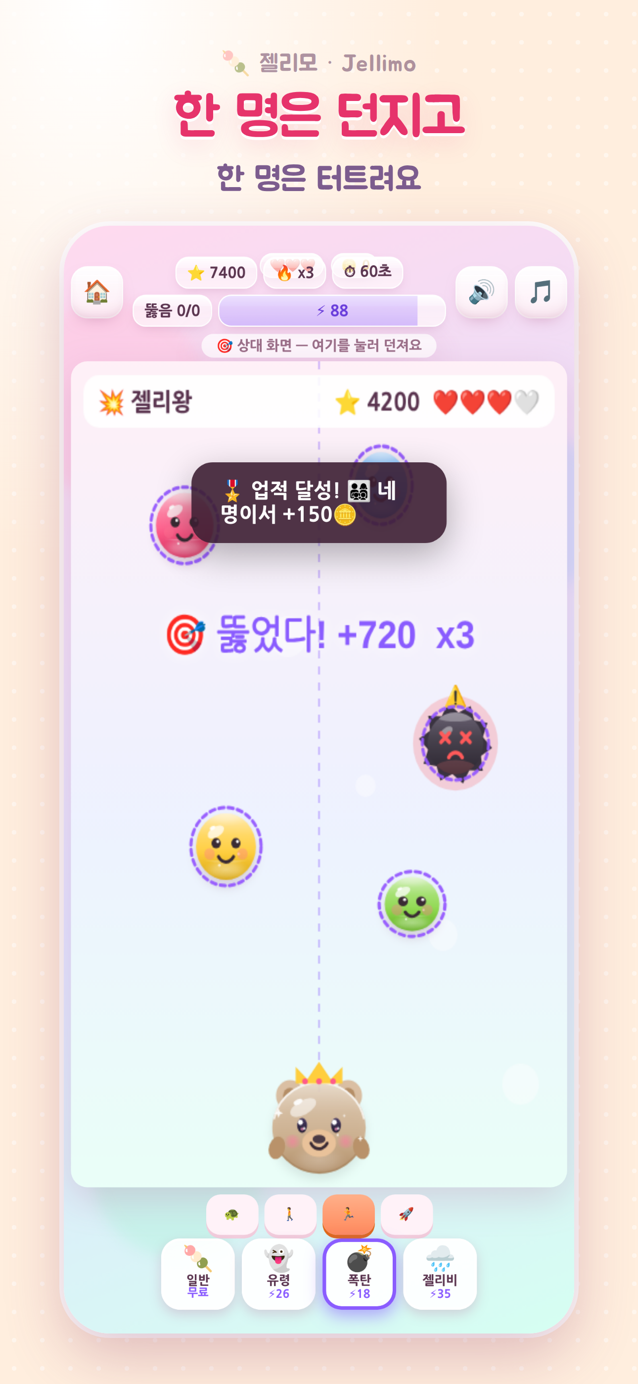 던지기 게임 화면