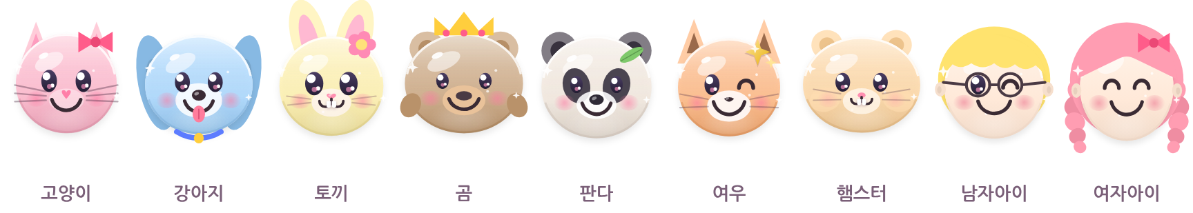 고양이·강아지·토끼·곰·남자아이·여자아이 여섯 캐릭터